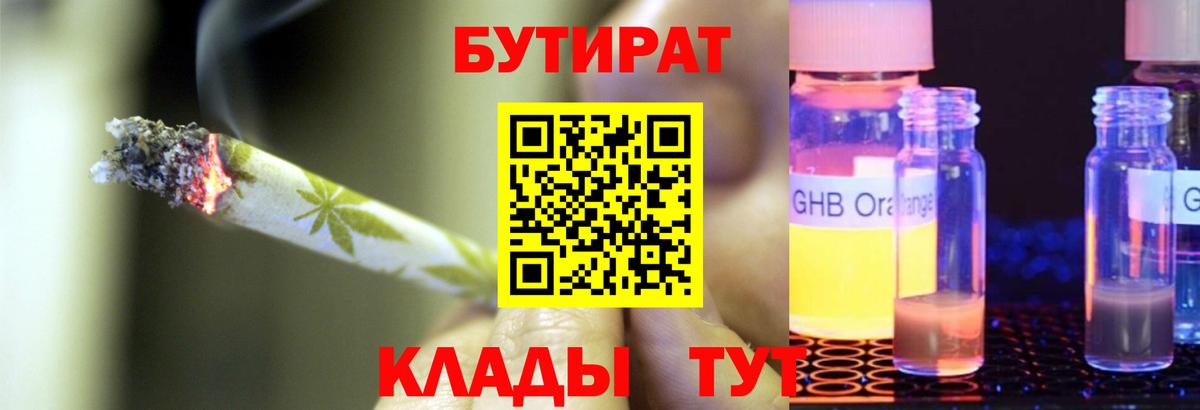 Бутират GHB Стерлитамак