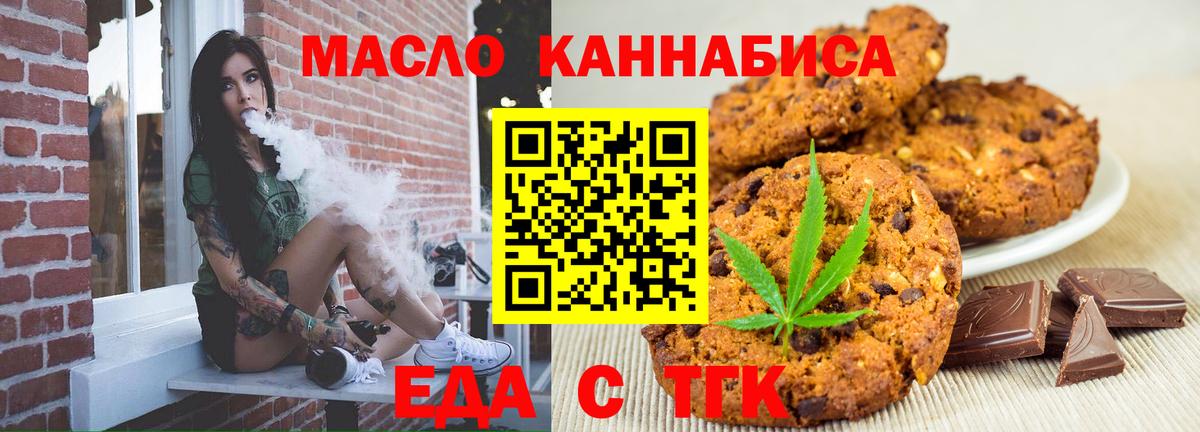 Еда ТГК марихуана  Вход с VPN  Стерлитамак 
