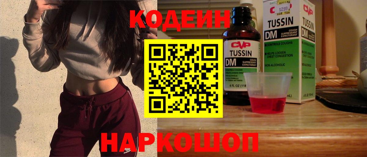 Codein напиток Lean (лин)  Вход с VPN  Стерлитамак 