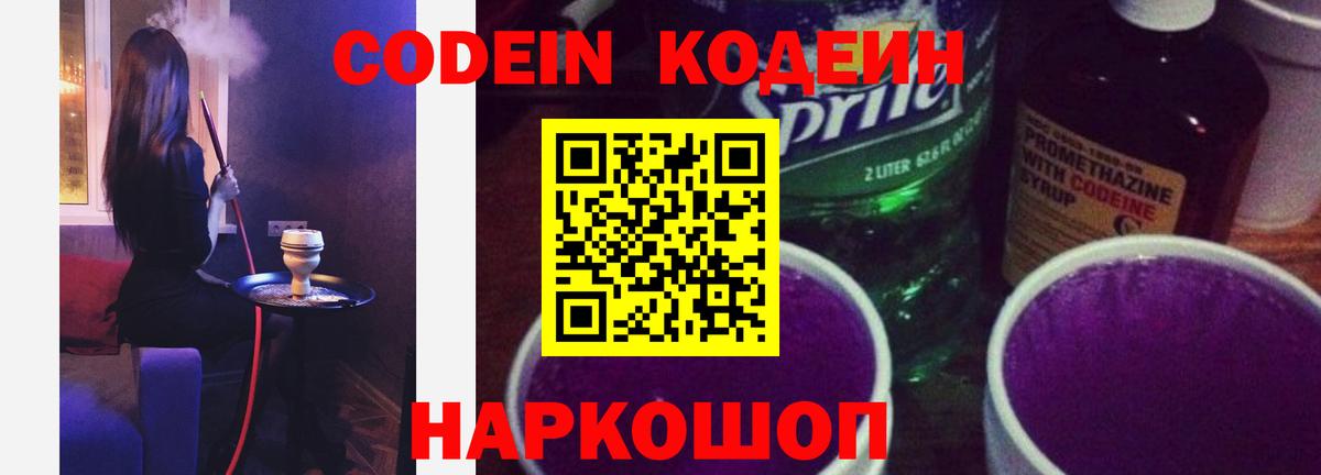 Кодеин напиток Lean (лин) Стерлитамак
