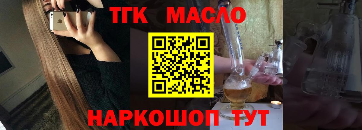 Дистиллят ТГК вейп с тгк Стерлитамак