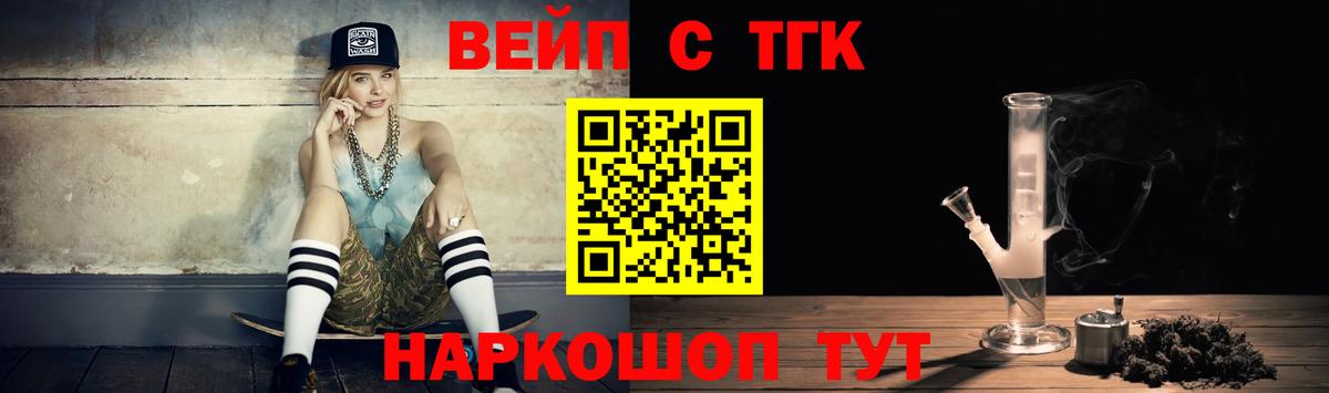 Стерлитамак  ТГК THC oil  Вход с VPN  Дистиллят ТГК вейп с тгк 